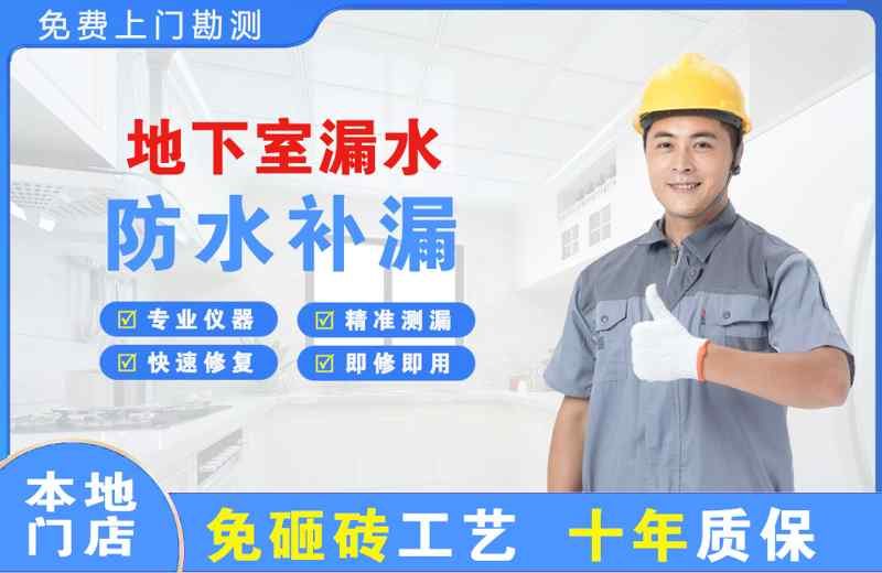 崇州地下室漏水维修